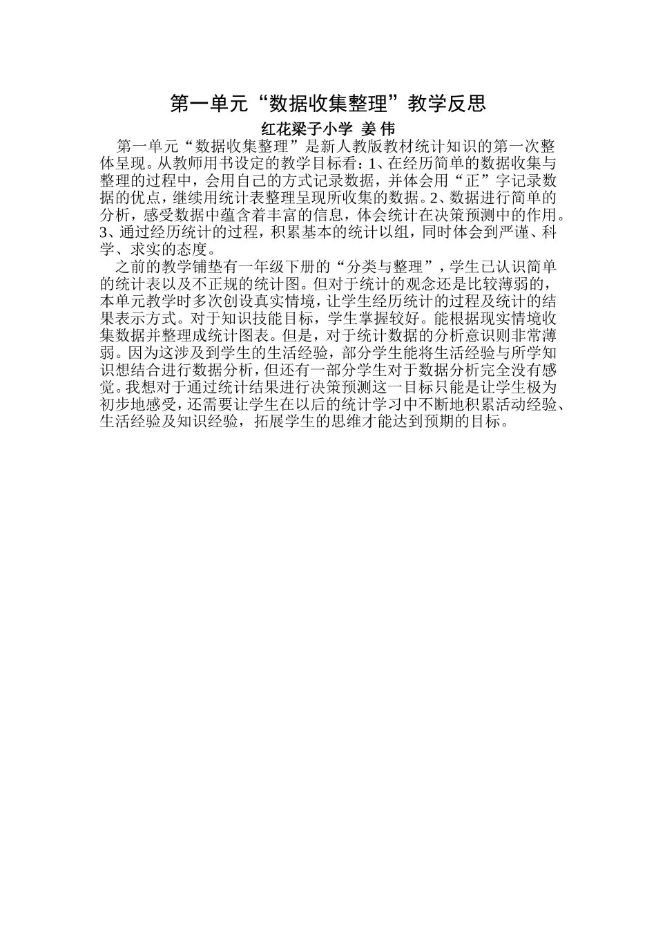 数据整理反思_第1页