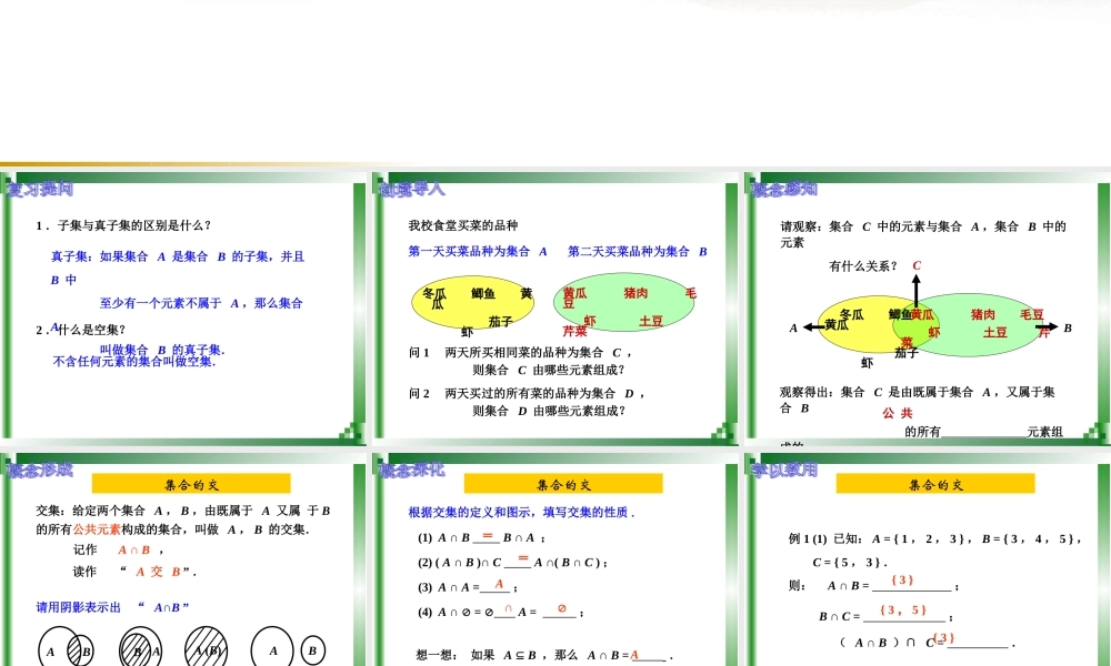 集合的运算（一）