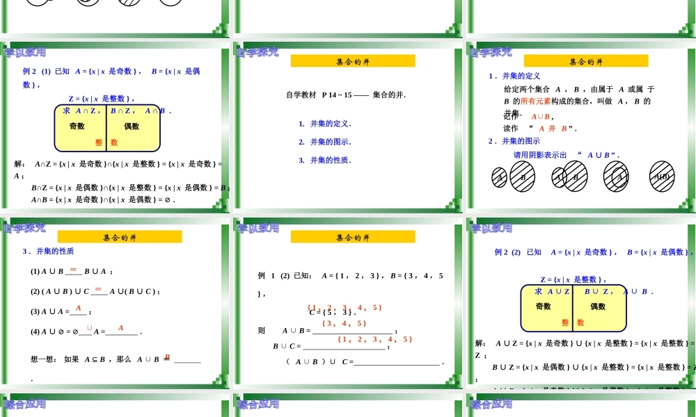 集合的运算（一）