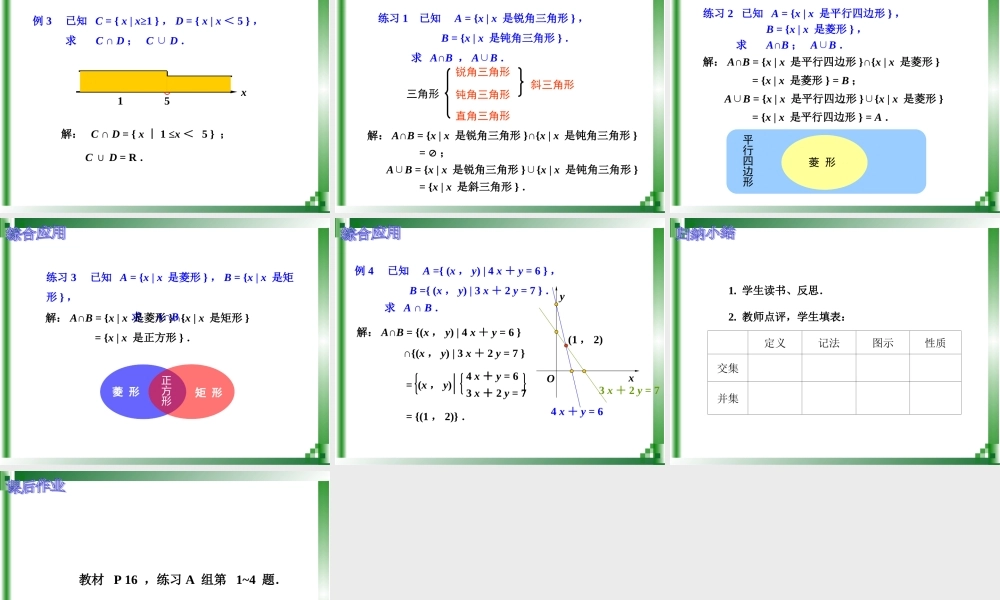 集合的运算（一）
