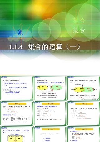 集合的运算（一）