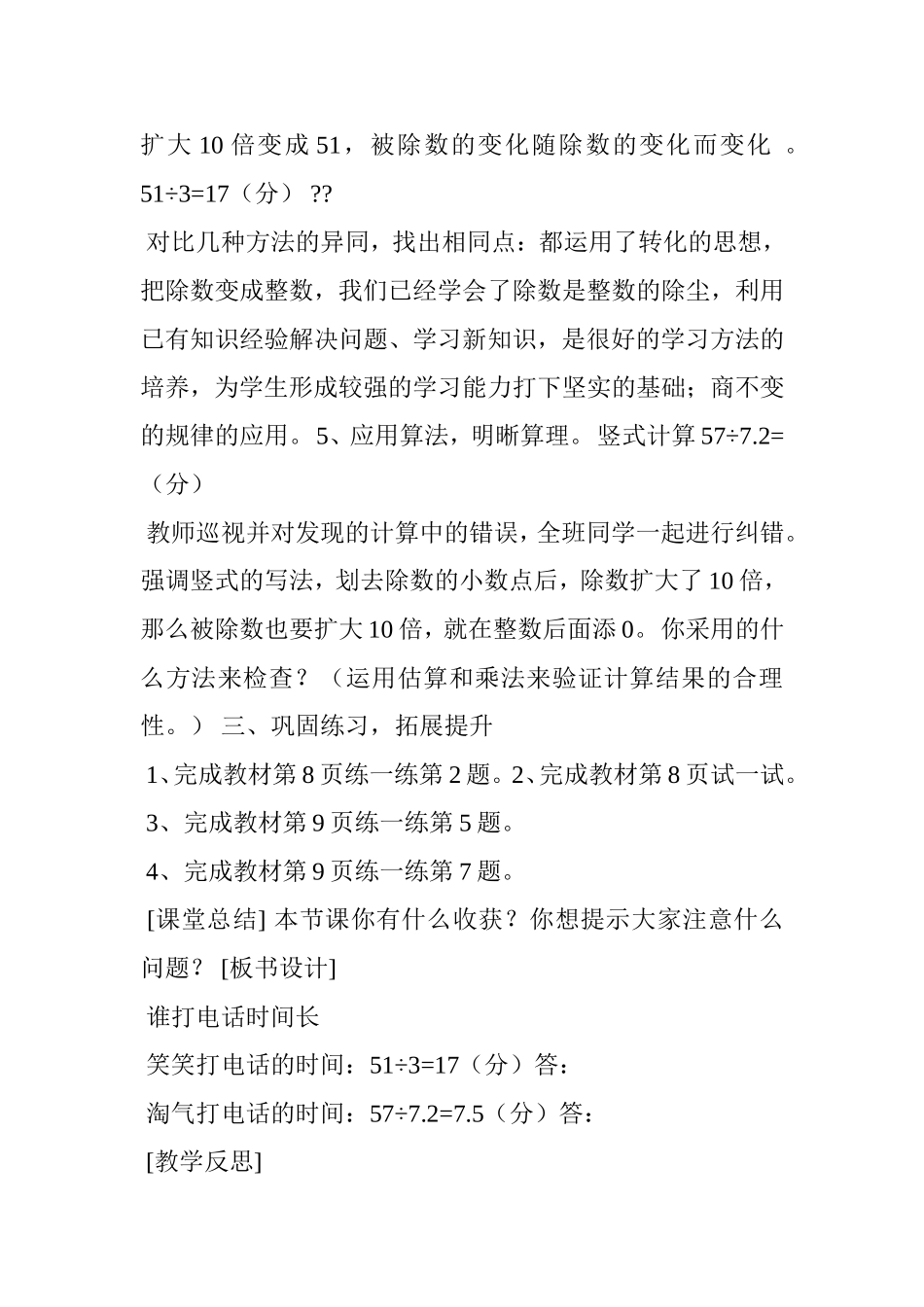 第三节谁打电话的时间长2_第3页