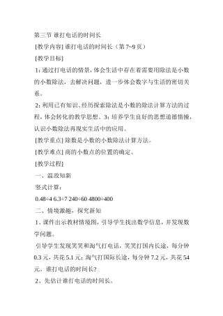 第三节谁打电话的时间长2