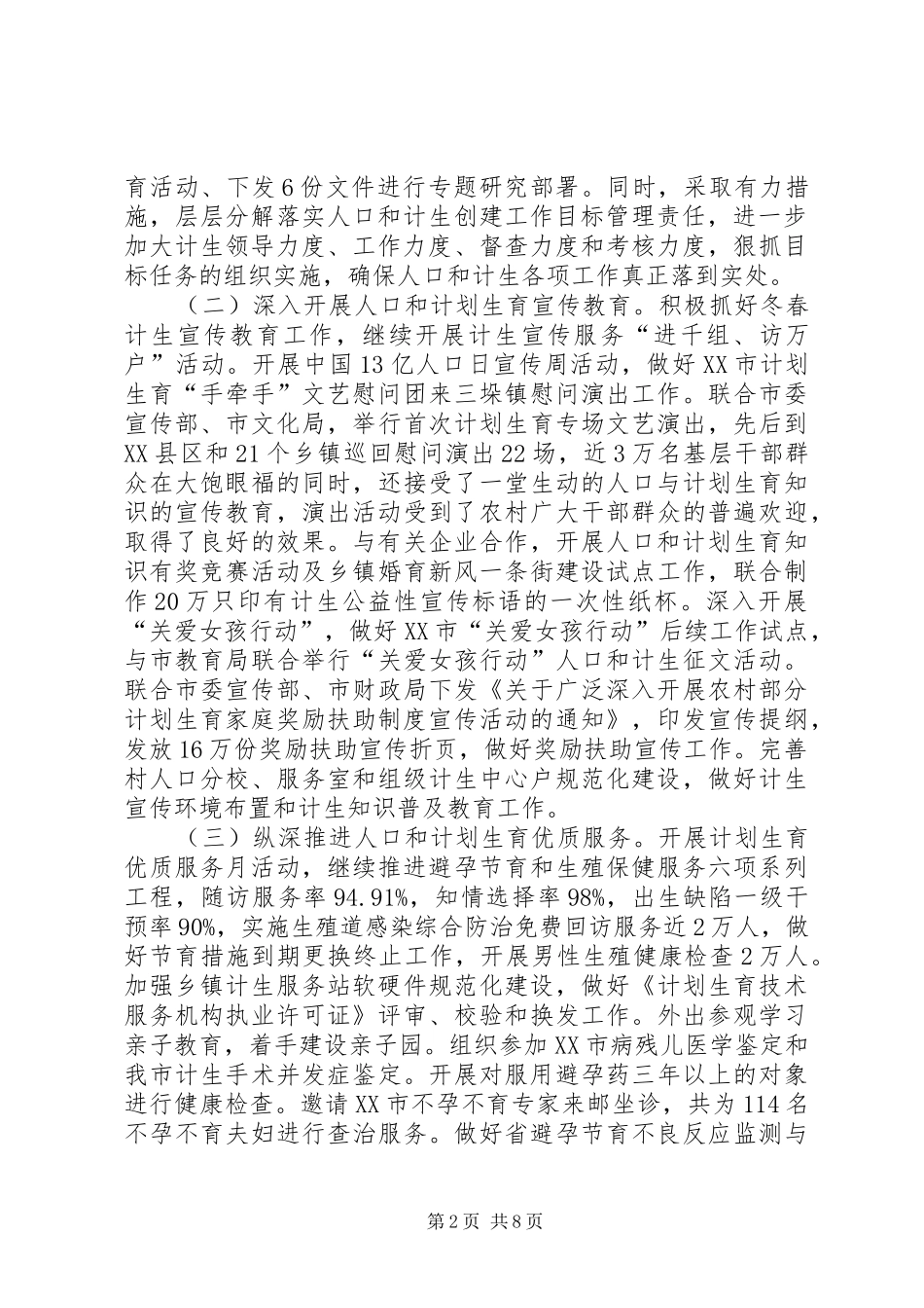 市人口计划生育工作总结_第2页