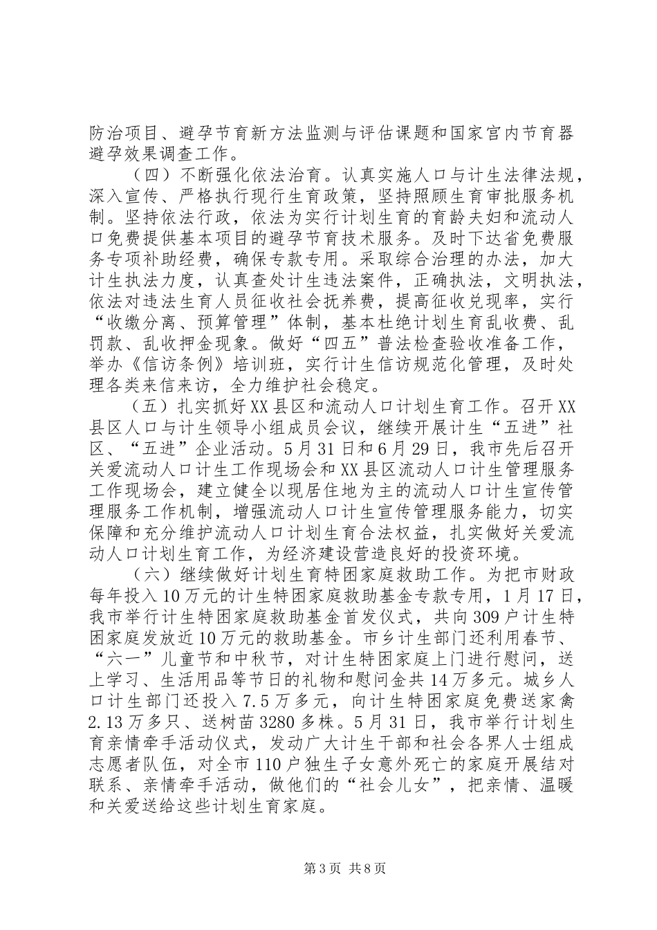 市人口计划生育工作总结_第3页