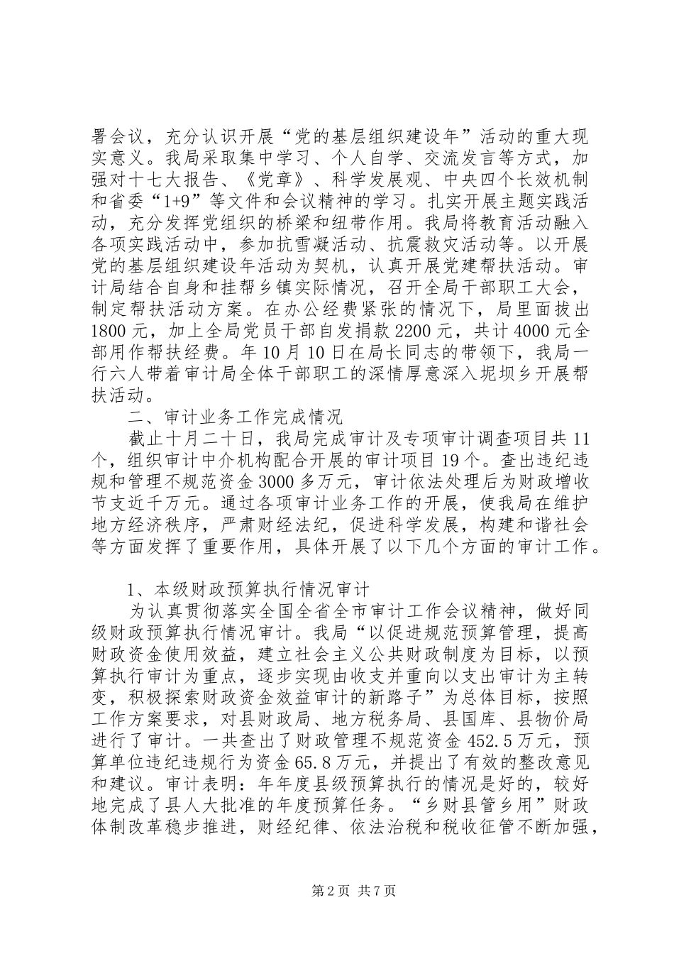 市审计局总结及年度工作规划_第2页