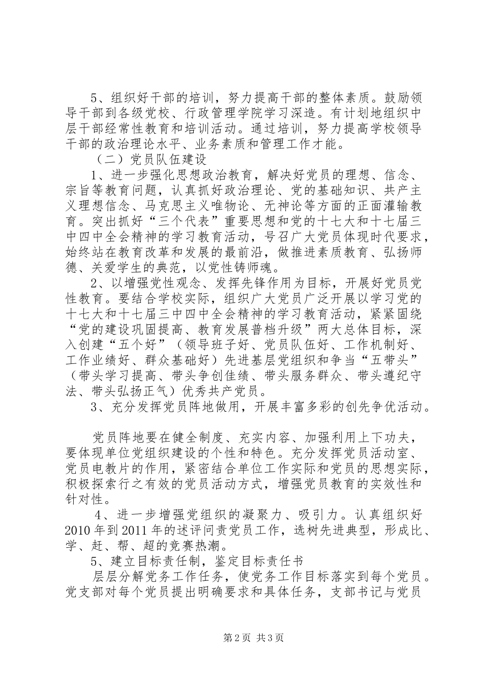 学校党务公开工作计划范文_第2页