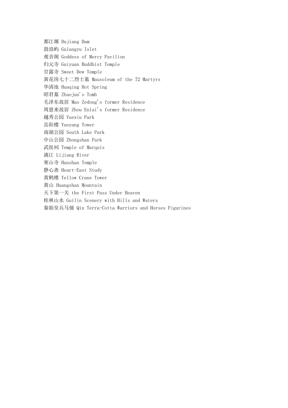 北京各个旅游景点的英文名称_第3页