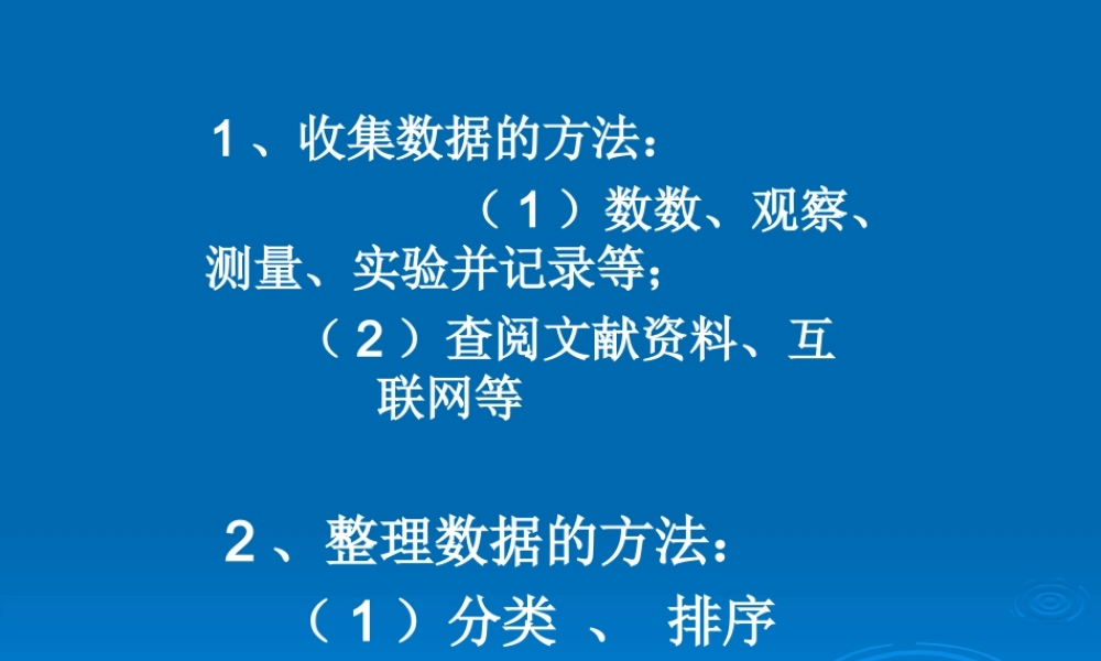 普查和抽样调查