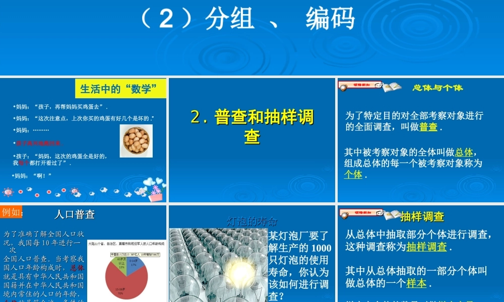 普查和抽样调查