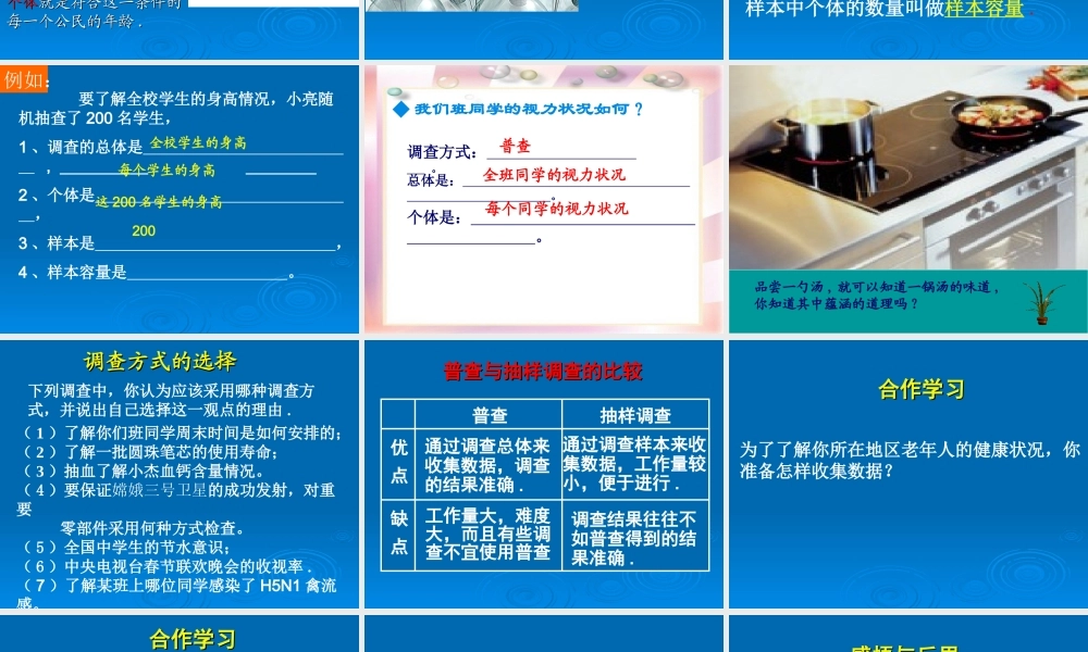 普查和抽样调查