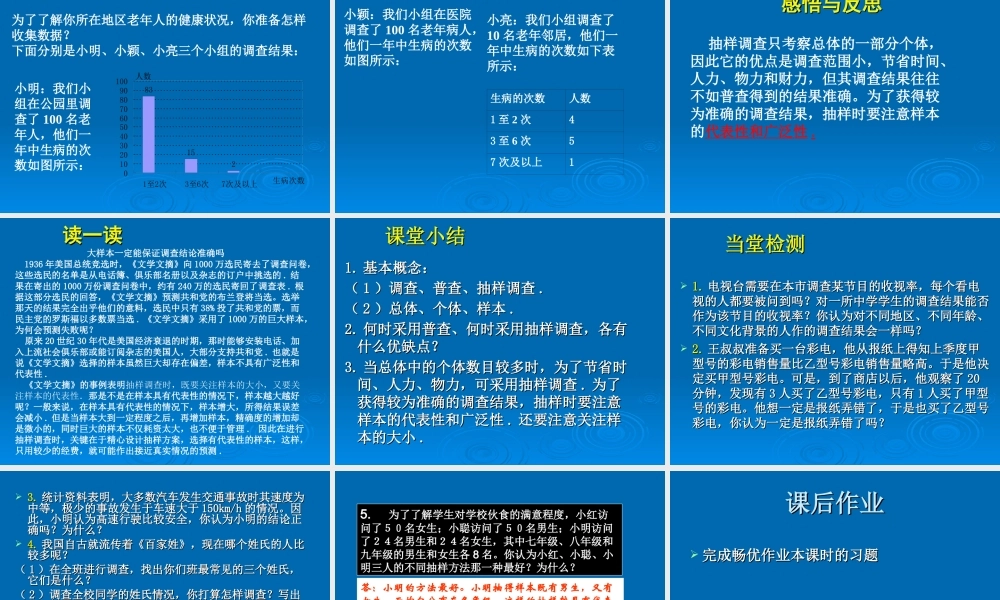 普查和抽样调查