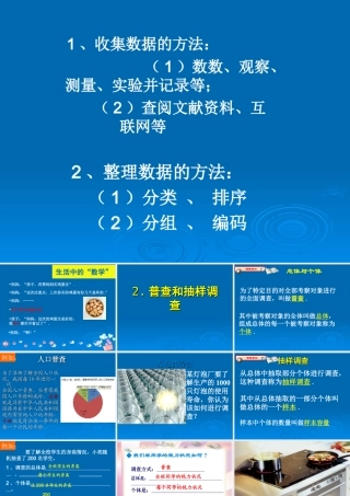 普查和抽样调查