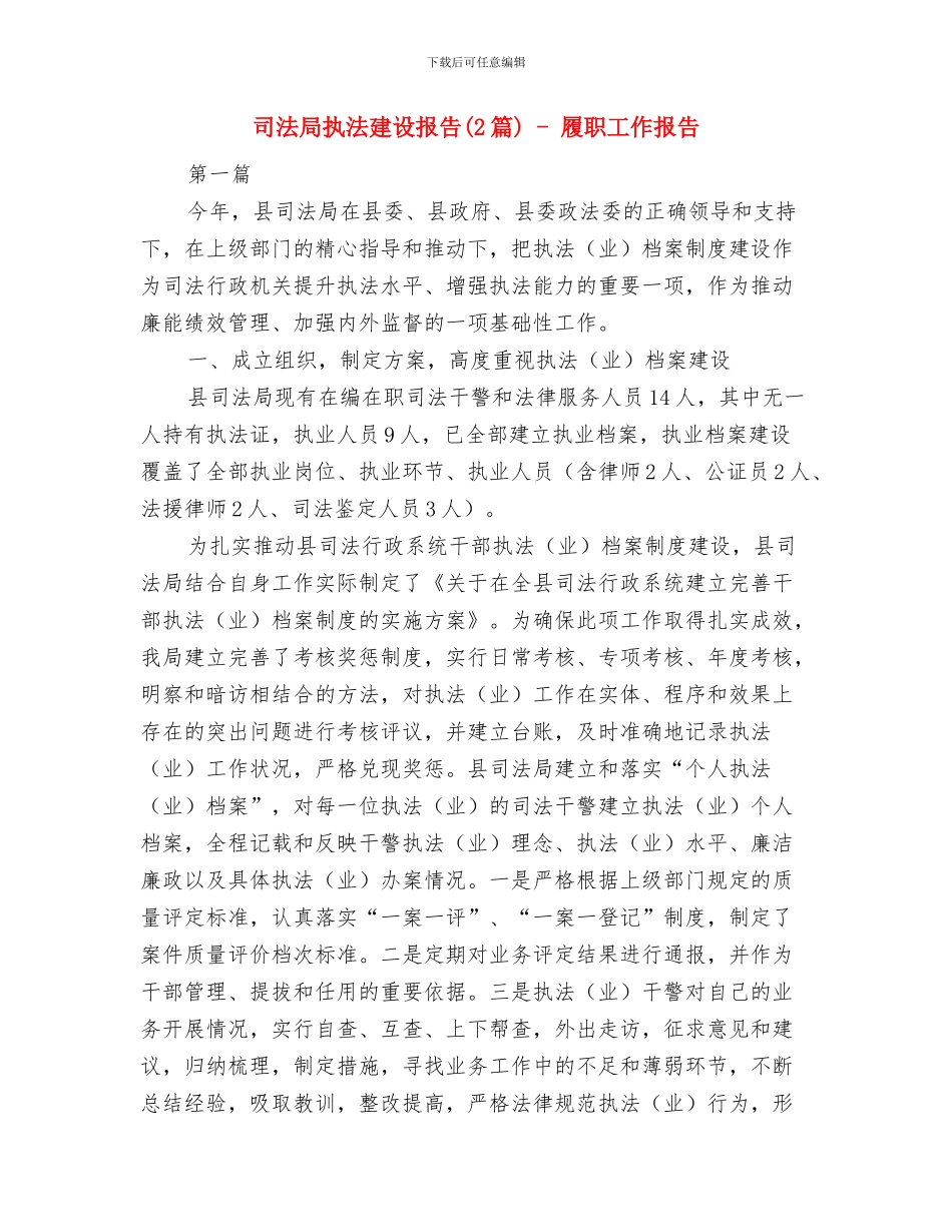 司法局律师管理年终小结与司法局执法建设报告_第3页
