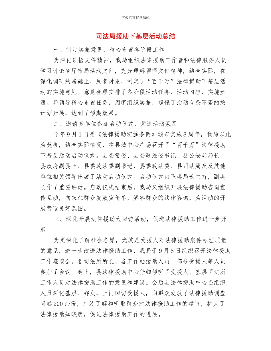 司法局推进扫黑除恶专项斗争工作总结与司法局援助下基层活动总结汇编_第2页