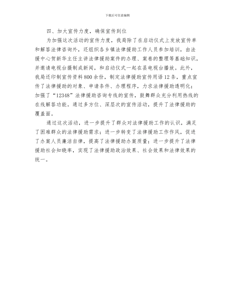 司法局推进扫黑除恶专项斗争工作总结与司法局援助下基层活动总结汇编_第3页