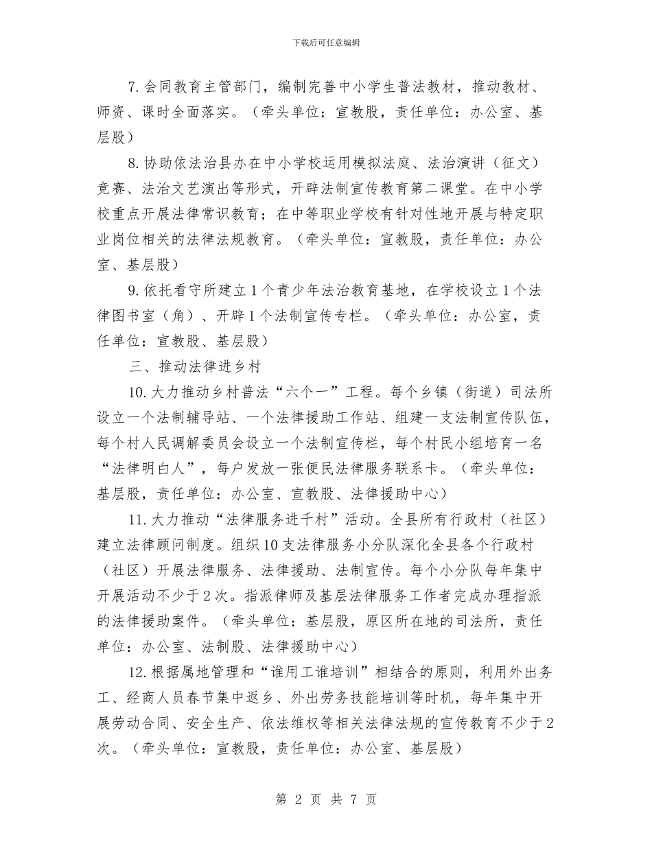 司法局推进法律六进工作方案与司法局提升五种能力实施方案汇编_第2页