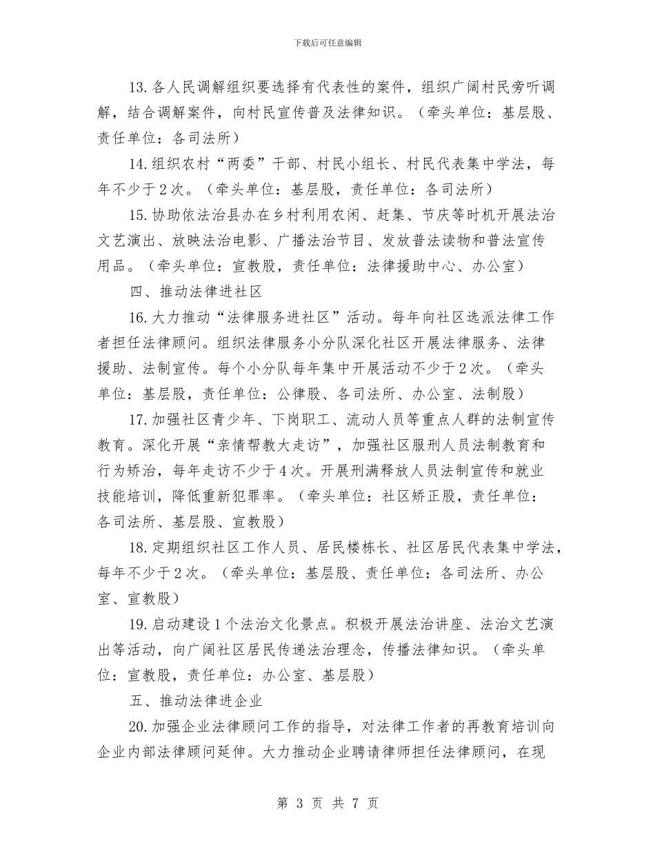 司法局推进法律六进工作方案与司法局提升五种能力实施方案汇编_第3页