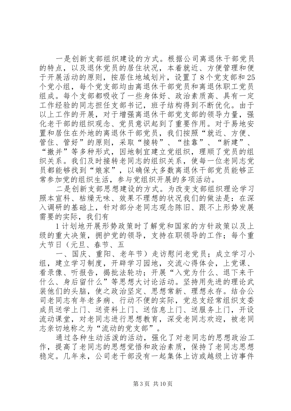 退休党支部工作计划_第3页