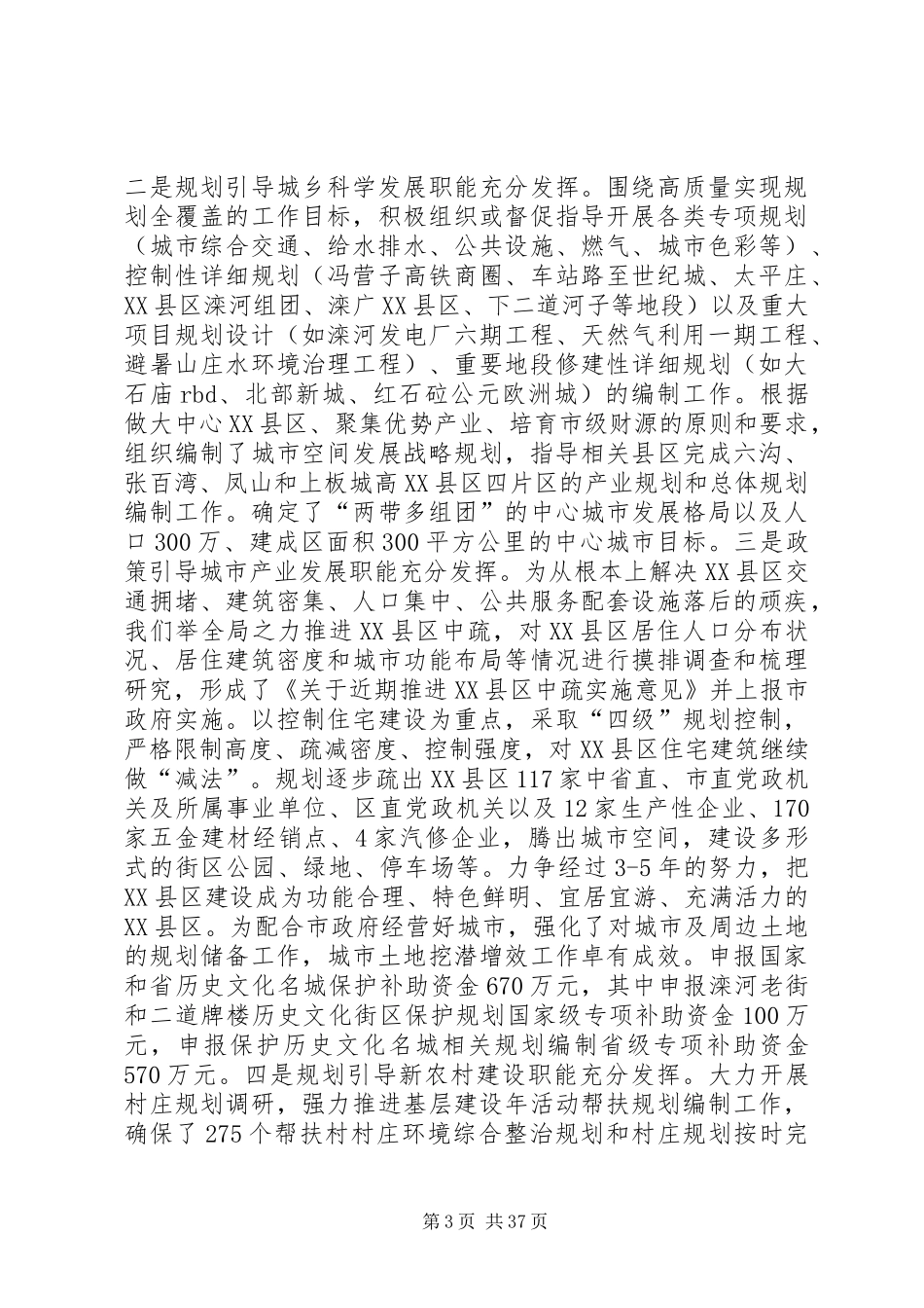 市长到市城乡规划局调研心得体会_第3页