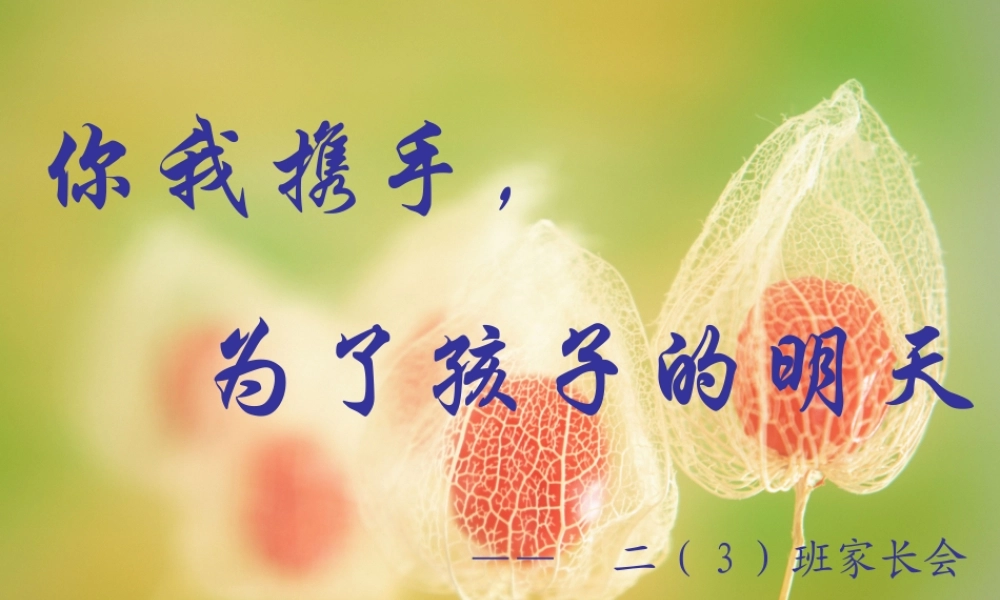 一班家长会课件