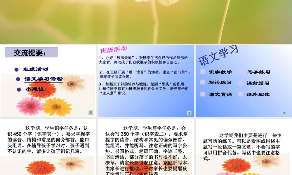 一班家长会课件