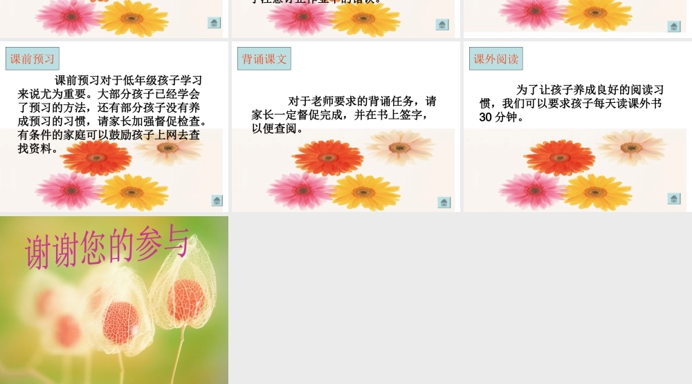 一班家长会课件