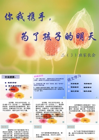 一班家长会课件