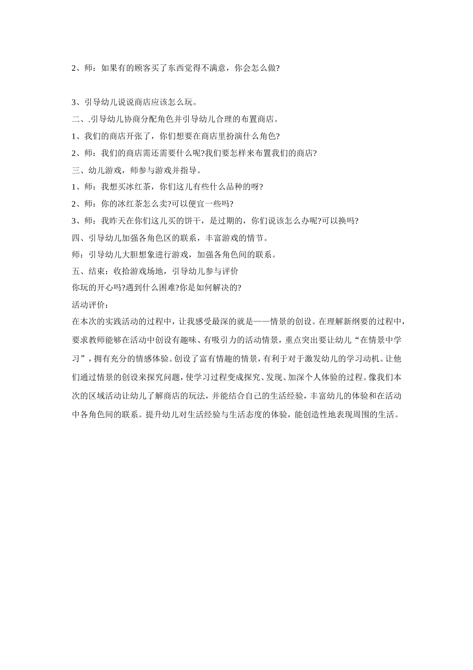 《宝宝商店》+曹红霞+西关幼儿园_第2页