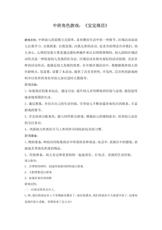 《宝宝商店》+曹红霞+西关幼儿园