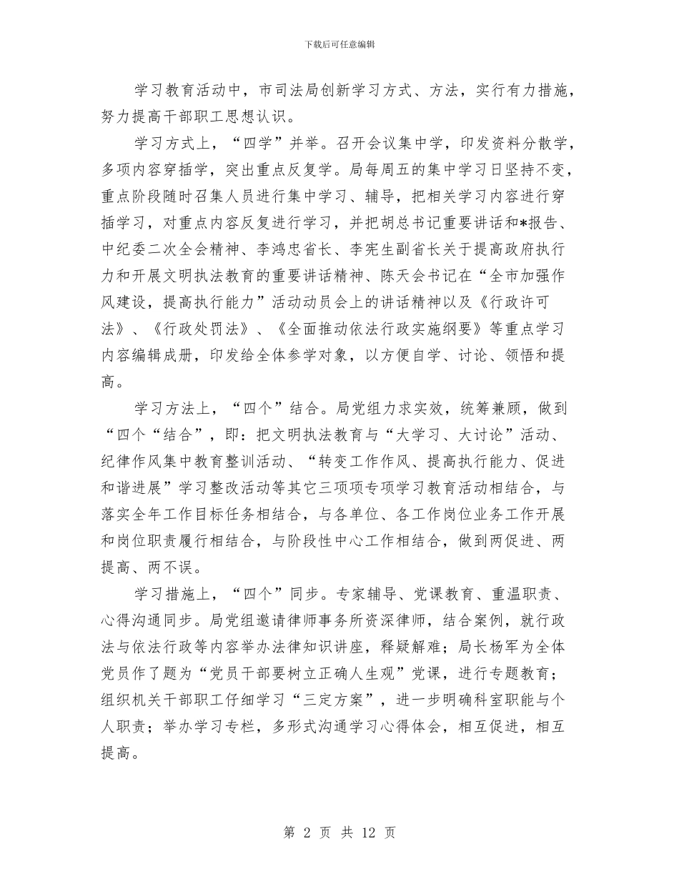 司法局执法教育半年总结与司法局执法管理半年工作总结汇编_第2页