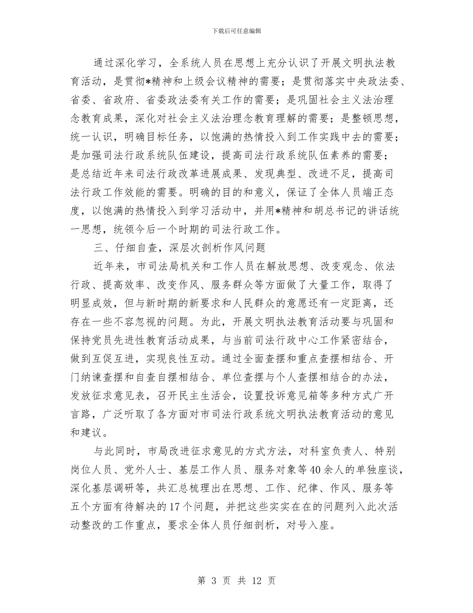 司法局执法教育半年总结与司法局执法管理半年工作总结汇编_第3页