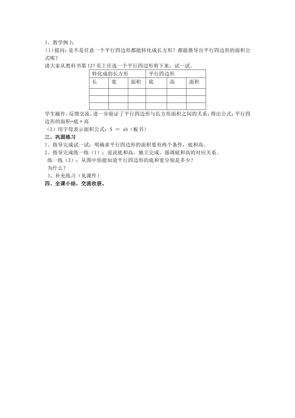 平行四边形面积的计1_第2页