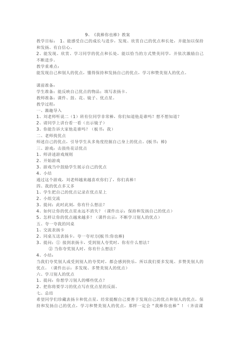 我棒你也棒教案_第1页