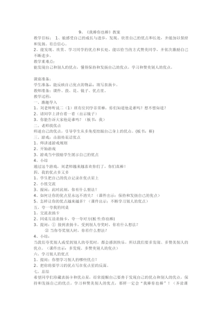 我棒你也棒教案