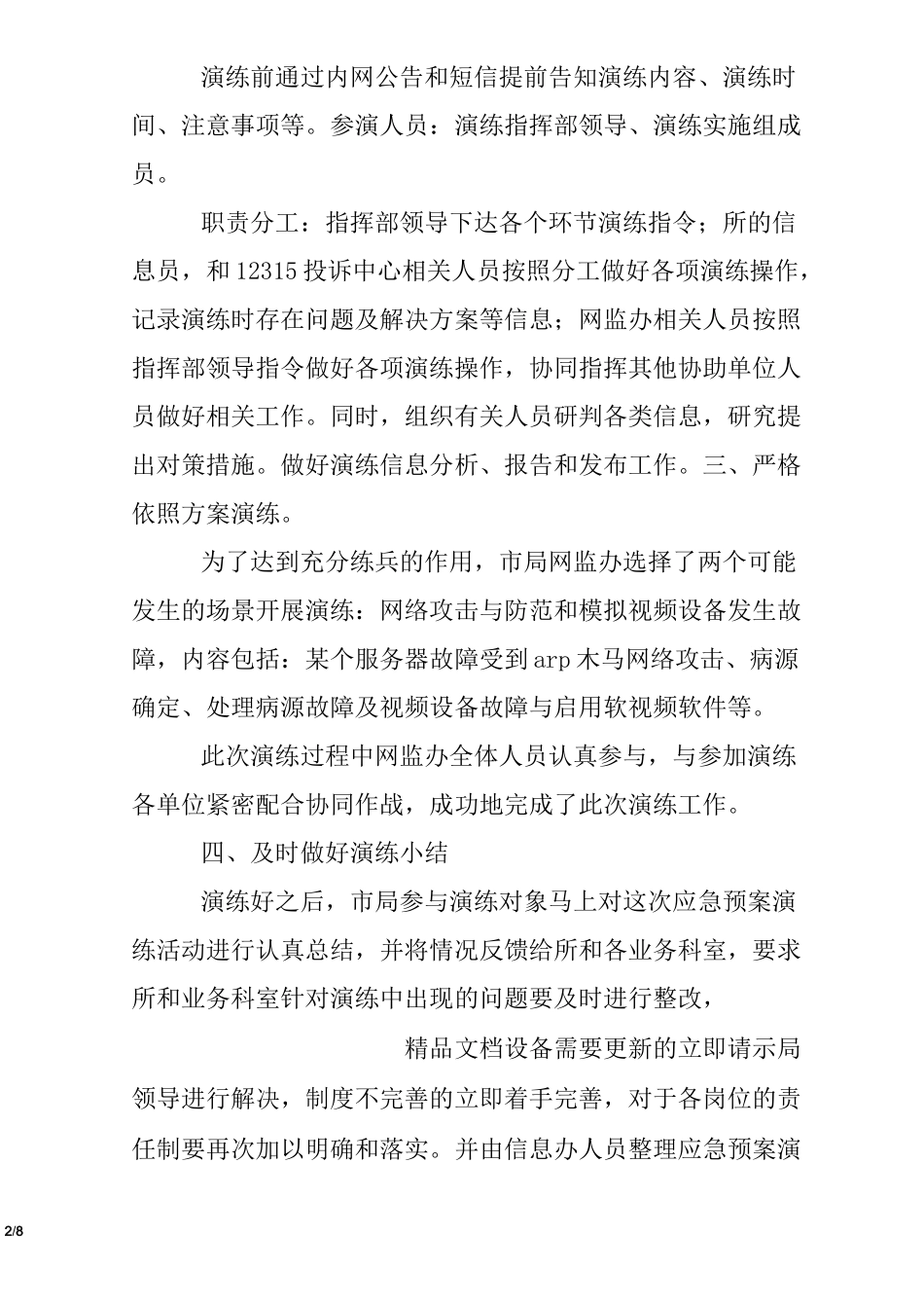 信息应急演练总结_第2页