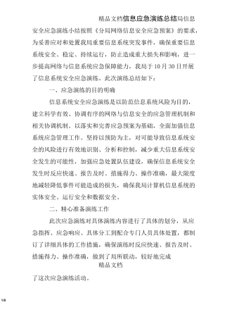 信息应急演练总结