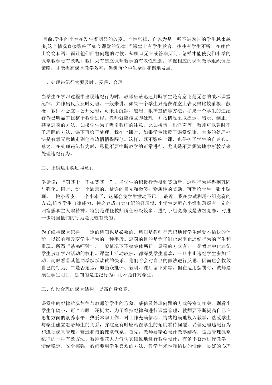 如何控制课堂纪律_第1页