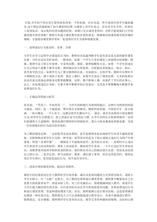 如何控制课堂纪律