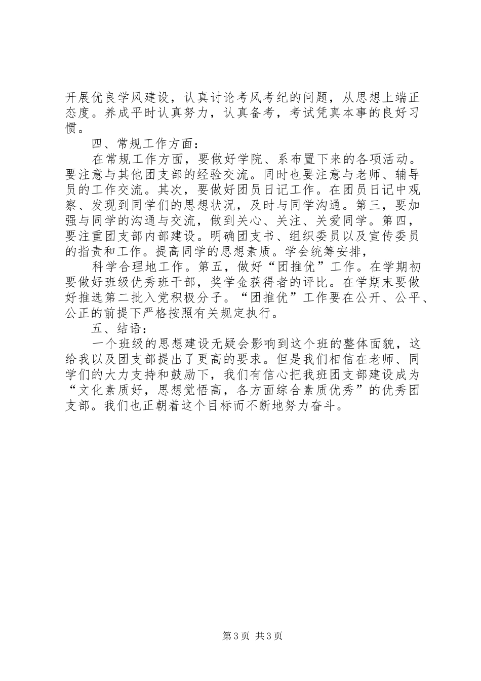 大学团支书工作计划安排_第3页