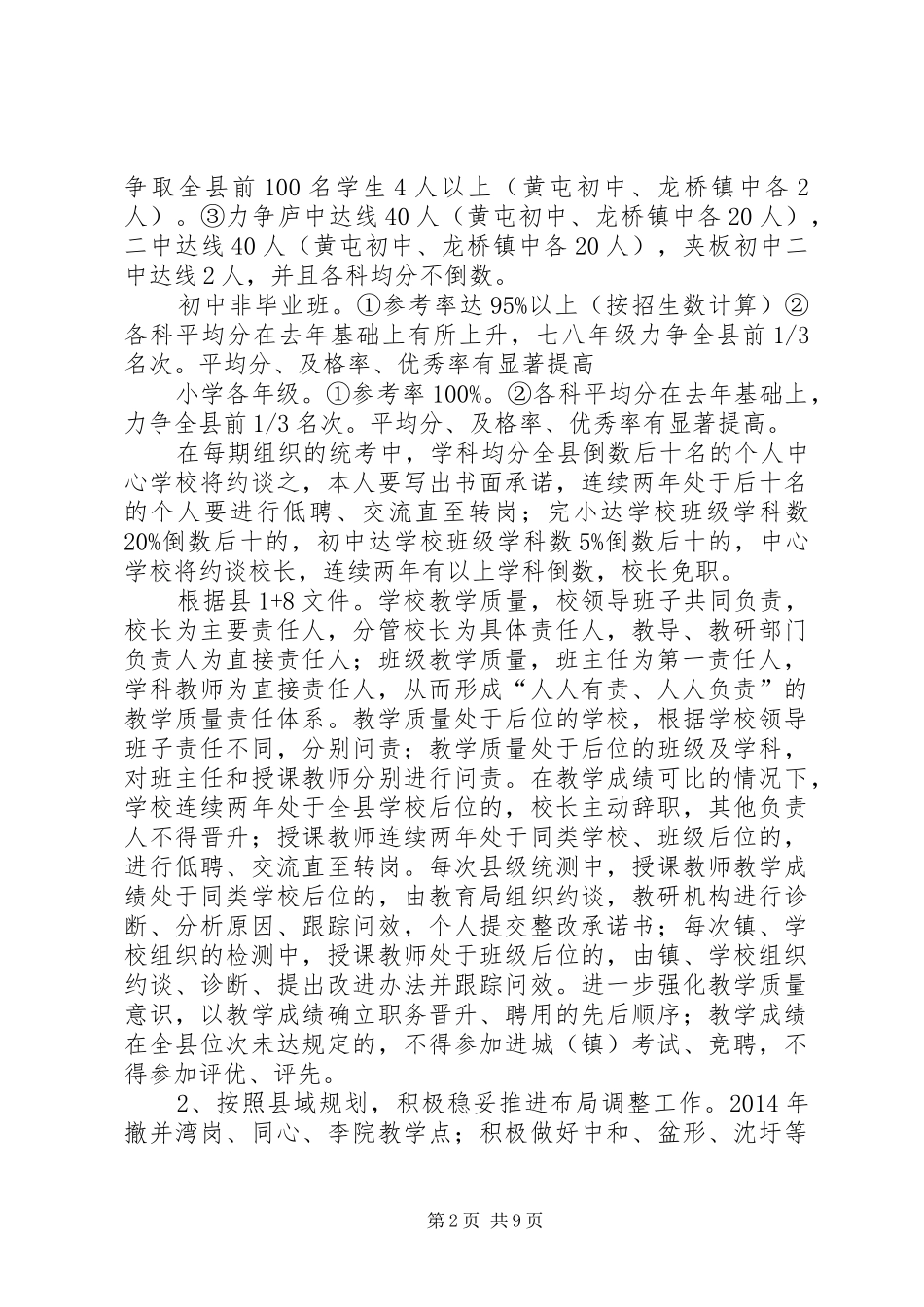 学校工作计划讨论_第2页