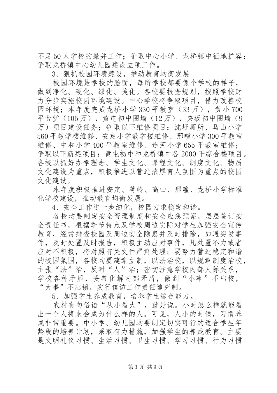 学校工作计划讨论_第3页