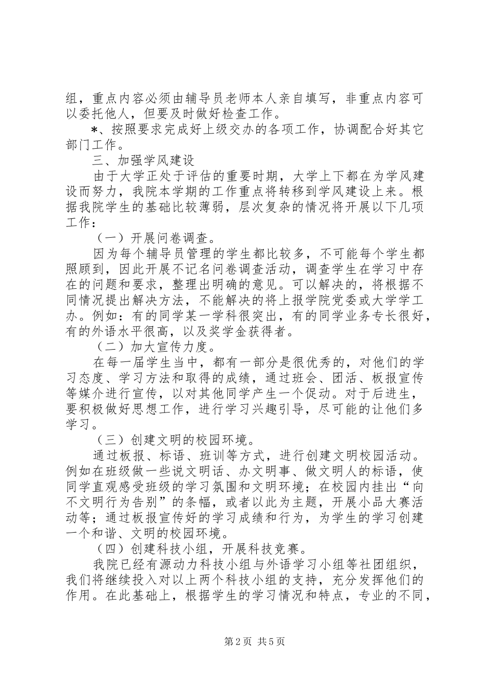 学生工作XX年XX年度工作计划_第2页
