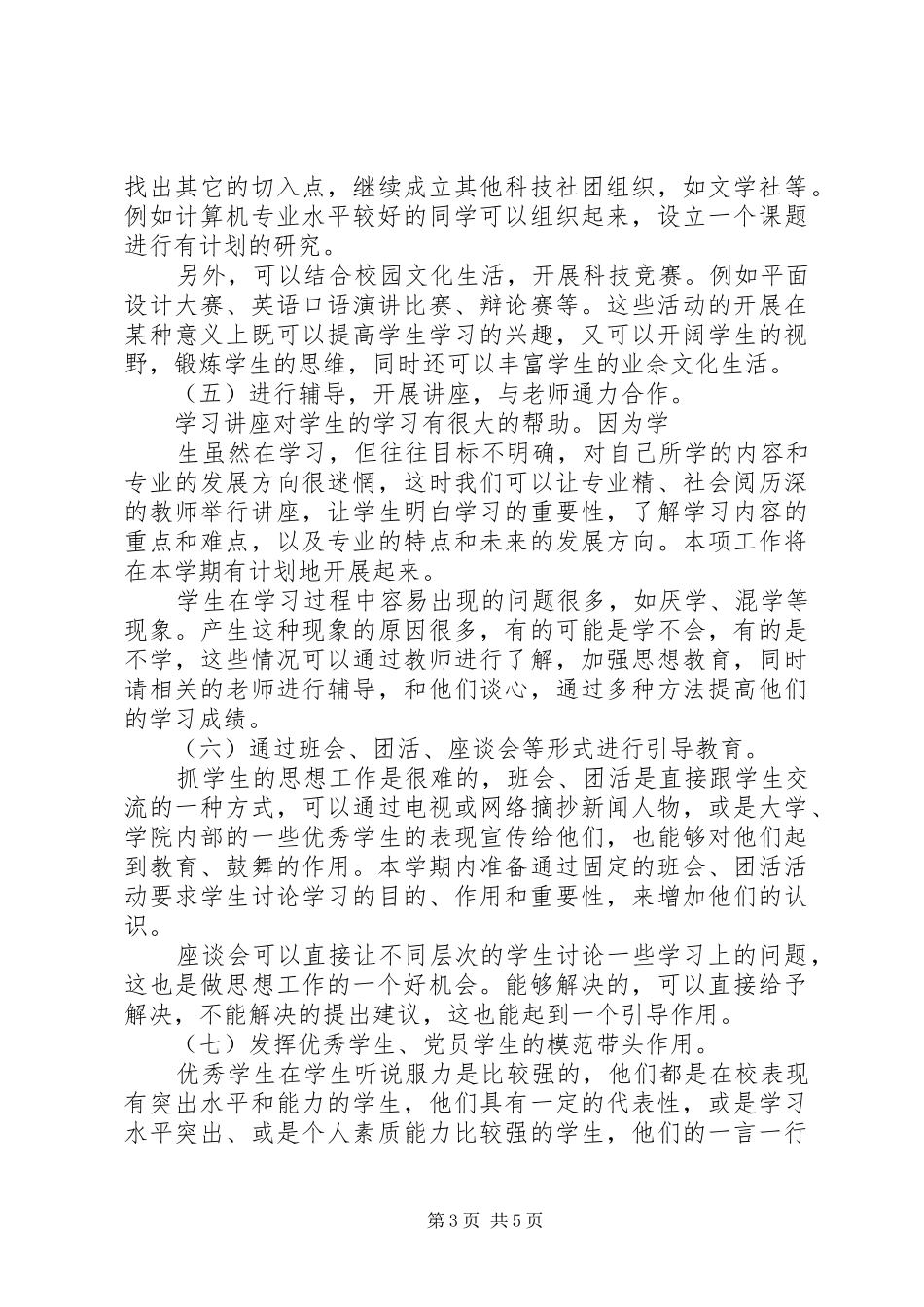 学生工作XX年XX年度工作计划_第3页