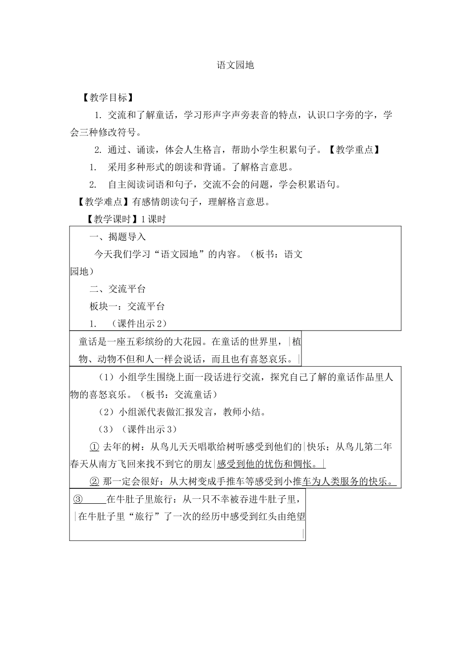 新部编三年级上册语文园地三教案_第1页