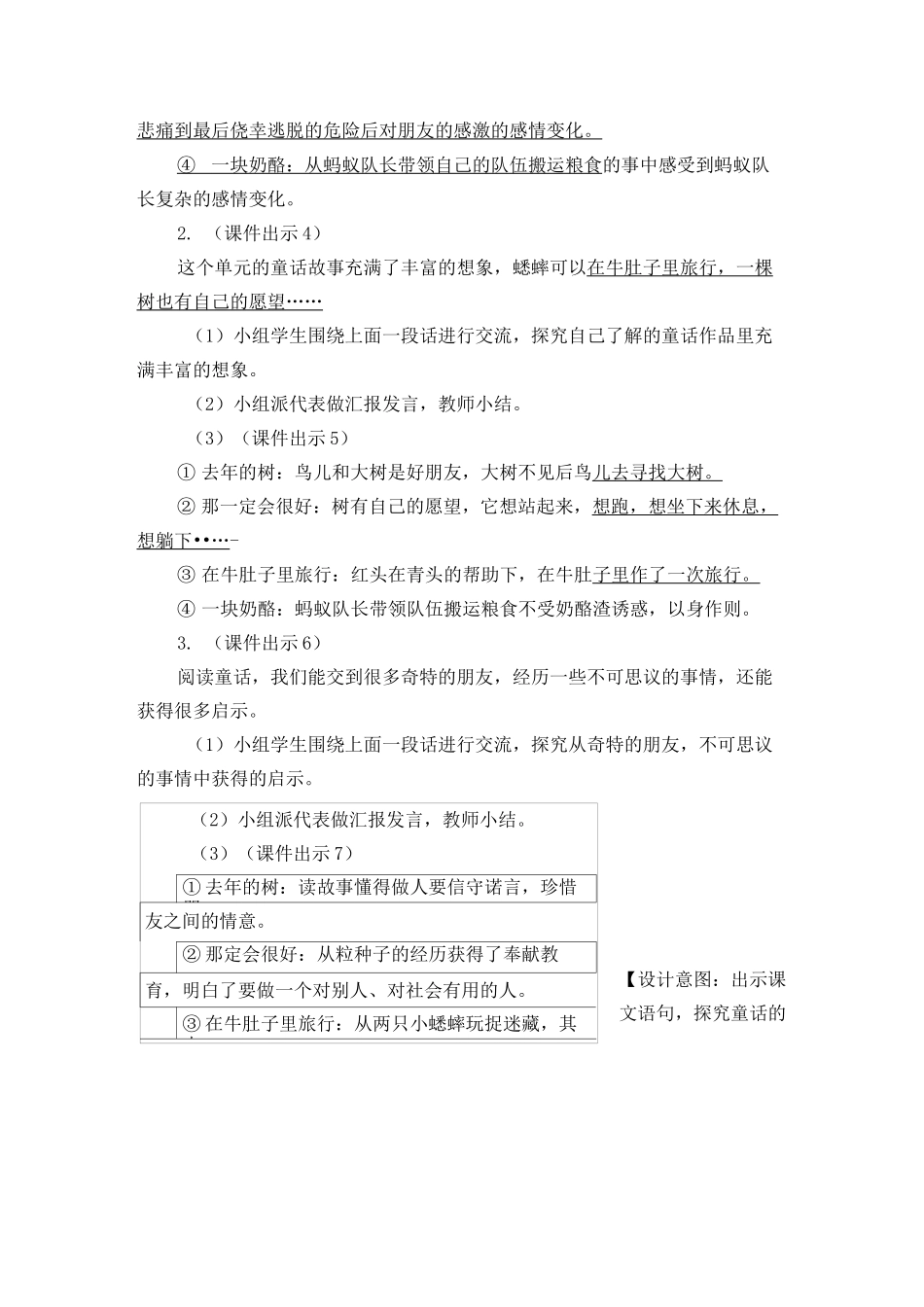 新部编三年级上册语文园地三教案_第2页