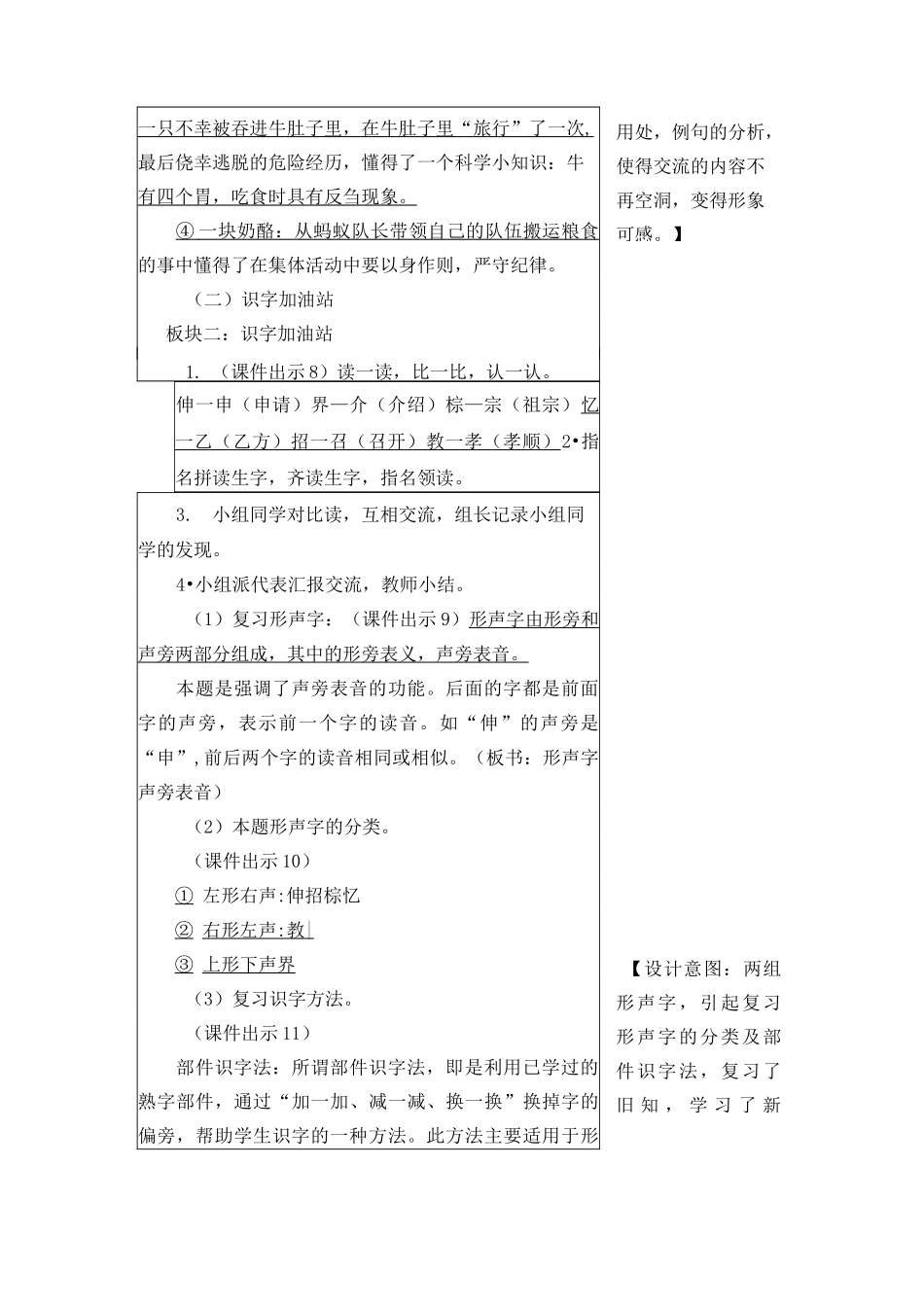 新部编三年级上册语文园地三教案_第3页