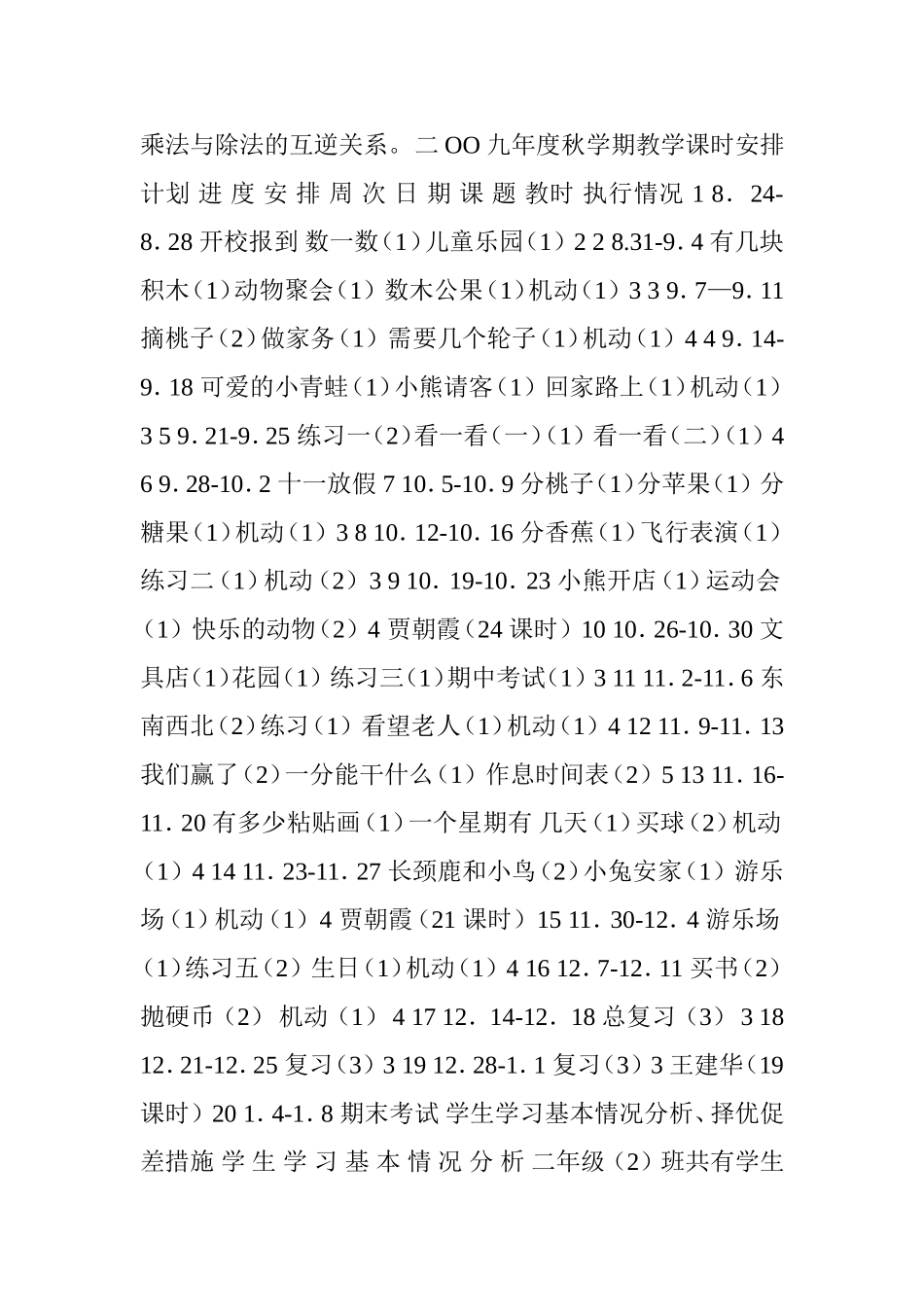 教材分析及教学总体设想数与代数第一单元_第3页