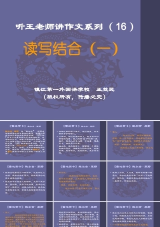 听王老师讲作文系列（16）读写结合（一）