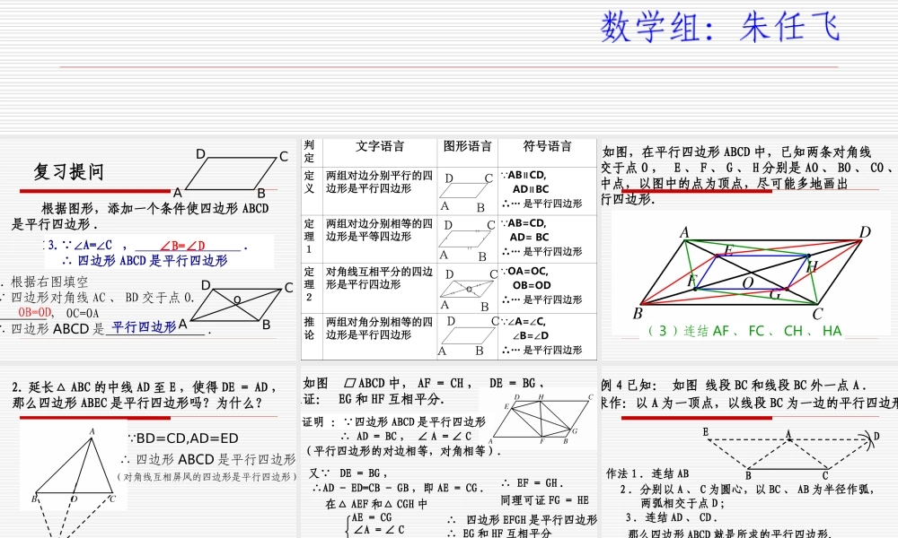 平行四边形判定3